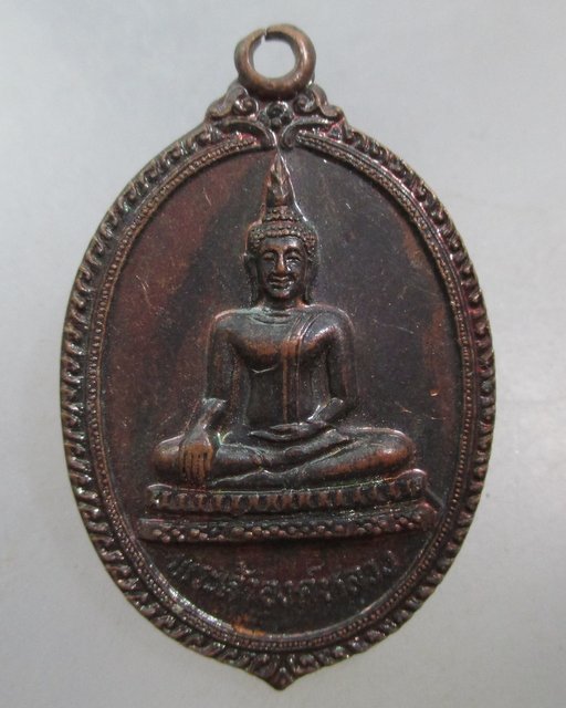 20 บาท เหรียญพระเจ้าองค์หลวง หลักเมืองมุกดาหาร