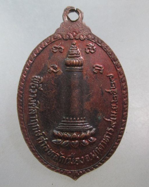 20 บาท เหรียญพระเจ้าองค์หลวง หลักเมืองมุกดาหาร