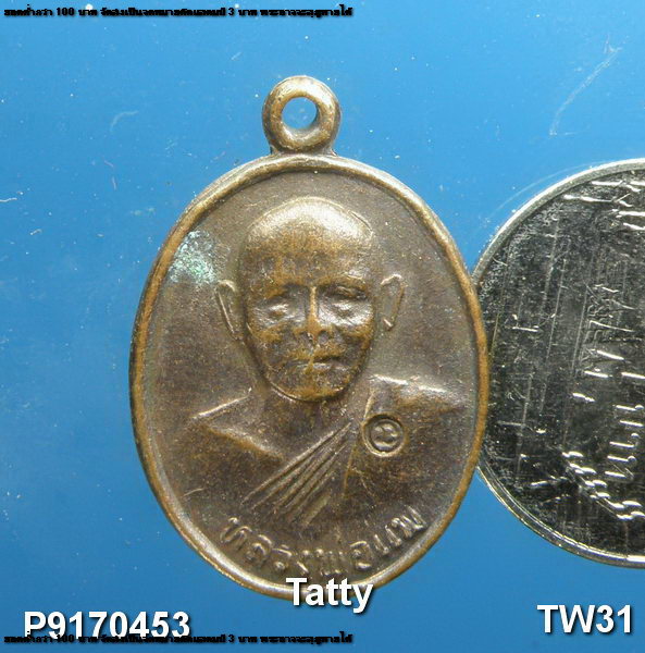 หลวงพ่อแพ ที่ระลึกงานผูกพัทธสีมา วัดเขาคันธมาทน์ จ.ชลบุรี