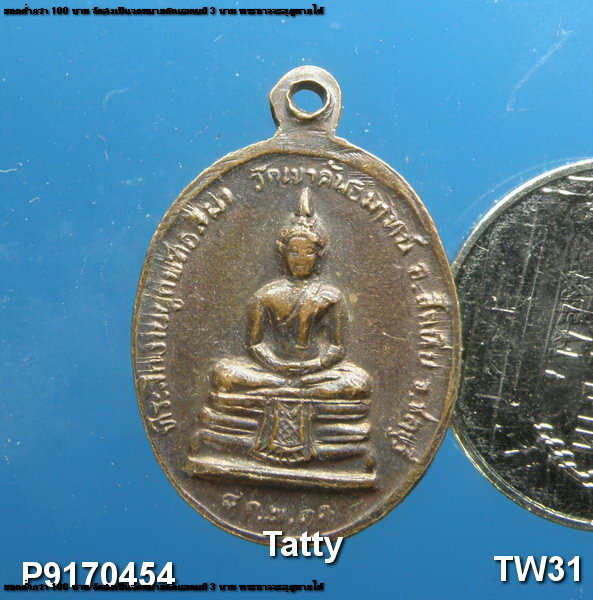 หลวงพ่อแพ ที่ระลึกงานผูกพัทธสีมา วัดเขาคันธมาทน์ จ.ชลบุรี