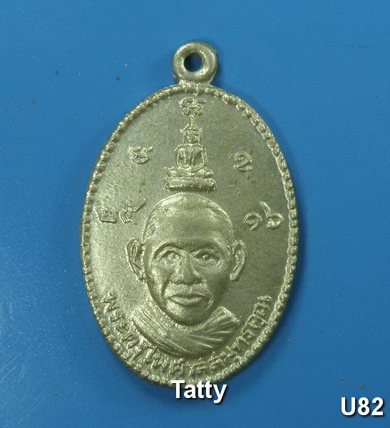 พระครูไพศาลสมุทรคุณ วัดพระสมุทรเจดีย์ ปี๑๖