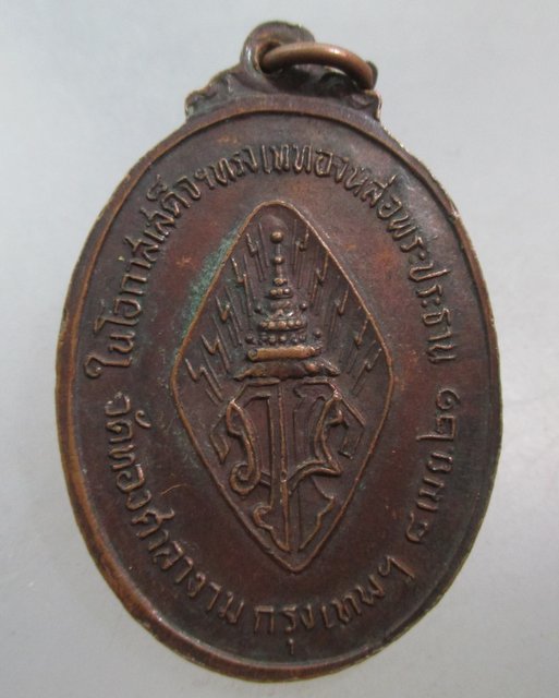 20 บาท เหรียญพระพุทธรัตน์โกสินทร์ วัดทองศาลางาม กรุงเทพฯ ปี๒๑