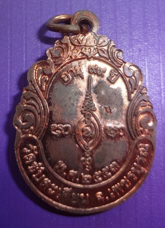 เหรียญบันไดธรรมเนื้อทองแดงผิวไฟหลวงปู่ขุ้ย วัดซับตะเคียน ต.ท่าด้วง อ.หนองไผ่ จ.เพชรบูรณ์