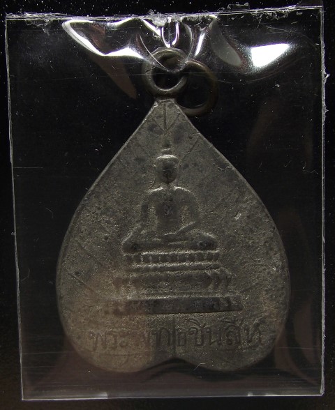 เหรียญพระพุทธชินสีห์ วัดบวร