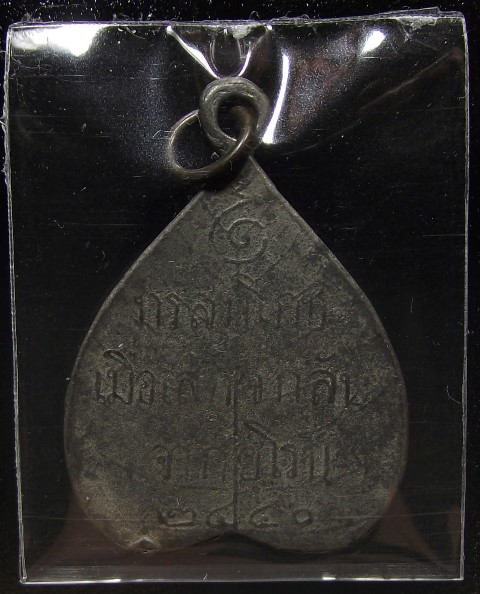 เหรียญพระพุทธชินสีห์ วัดบวร