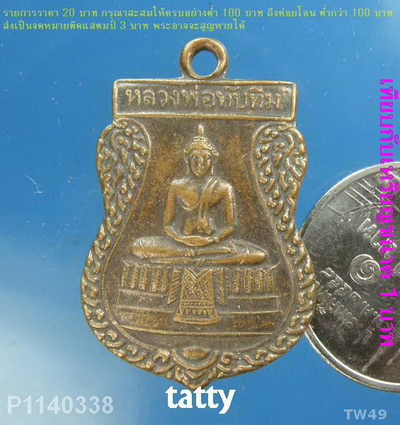 หลวงพ่อทับทิม วัดกลางบางพระ นครปฐม
