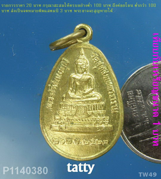 พระศรีศากยมุนี วัดสุทัศน์เทพวราราม ปี 2523
