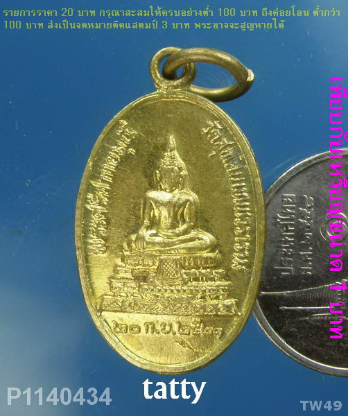 พระศรีศากยมุนี วัดสุทัศน์เทพวราราม ปี 2523