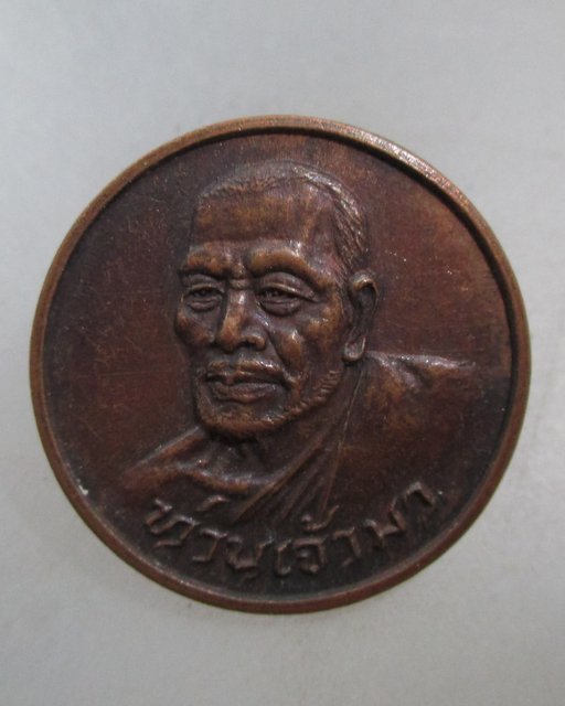 20 บาท เหรียญท่านเจ้ามา วัดพระไกรสีห์ ปี๒๒