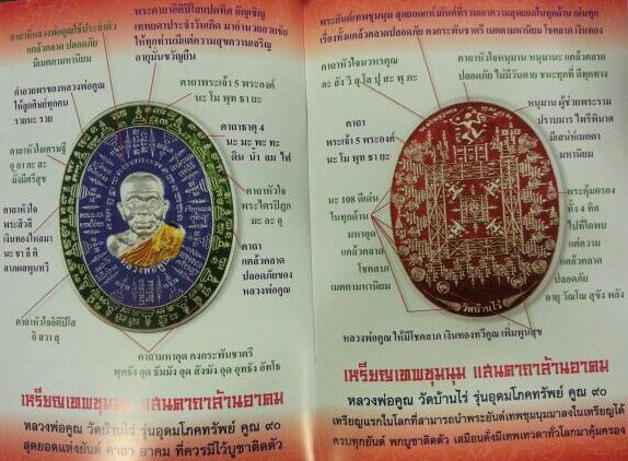 เหรียญเทพชุมนุม แสนคาถาล้านอาคม หลวงพ่อคูณ รุ่นอุดมโภคทรัพย์ คูณ90 ปี2556 มีโค้ด หมายเลข เลี่ยมกันน้