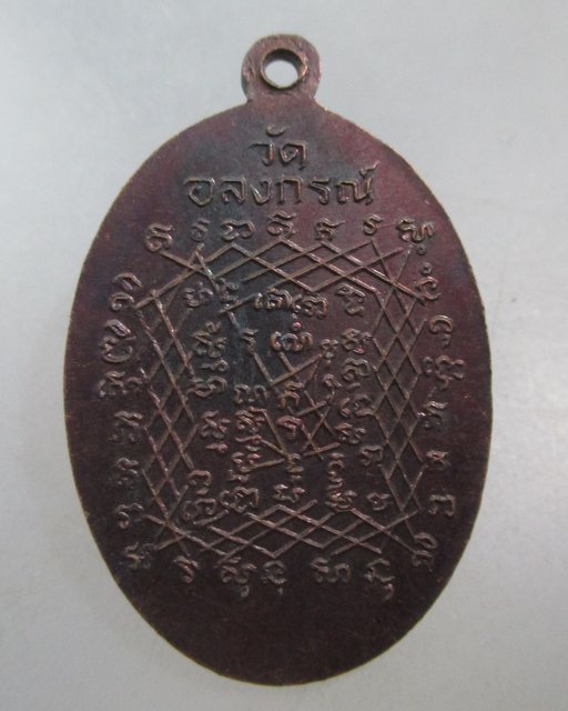 20 บาท เหรียญหลวงพ่อปาน วัดบางนมโค อยุธยา วัดอลงกรณ์ สมุทรสงคราม สร้าง