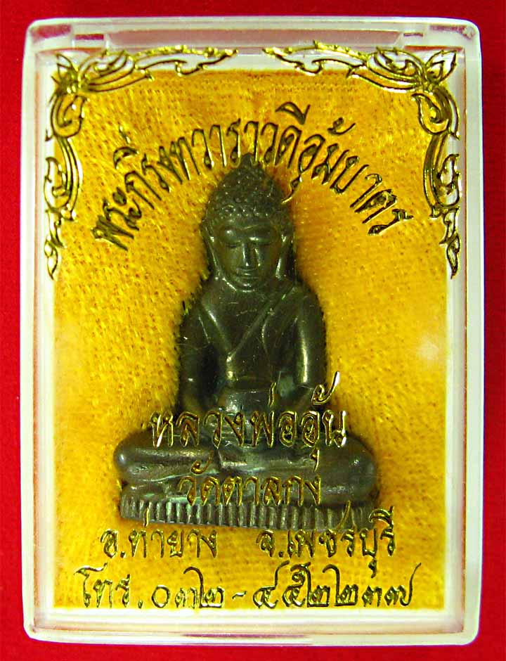 พระกริ่งทวาอุ้มบาตร(นวะ)หลวงพ่ออุ้นวัดตาลกงปี42(สวยกริ๊บ)