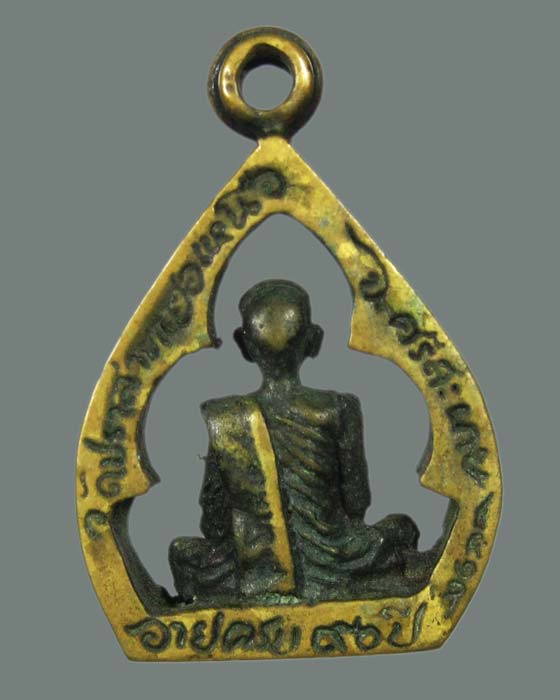 เหรียญฉลุหลวงพ่อมุม ครบรอบ 90 ปี วัดปราสาทเยอ ศรีสะเกษ