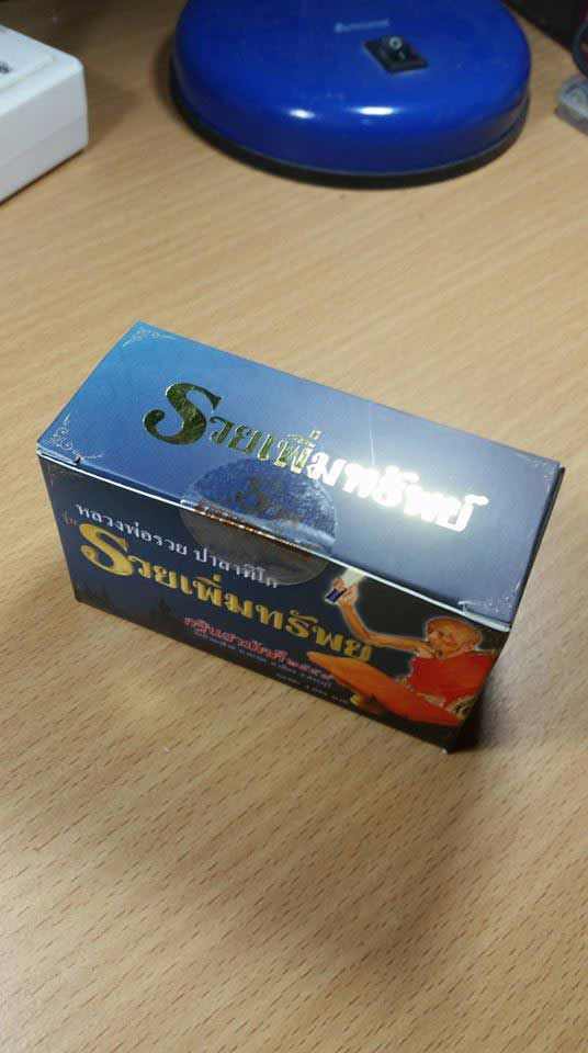 "เคาะเดียว"กองบุญกฐิน วัดบ้านกล้วย จ.สระบุรี รับวัตถุมงคลหลวงพ่อรวย วัดตะโก รุ่นรวยเพิ่มทรัพย์ 5 