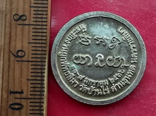 เริ่ม 10 บาท กับ เหรียญหลวงพ่อคูณ ปี๓๖ …AW596