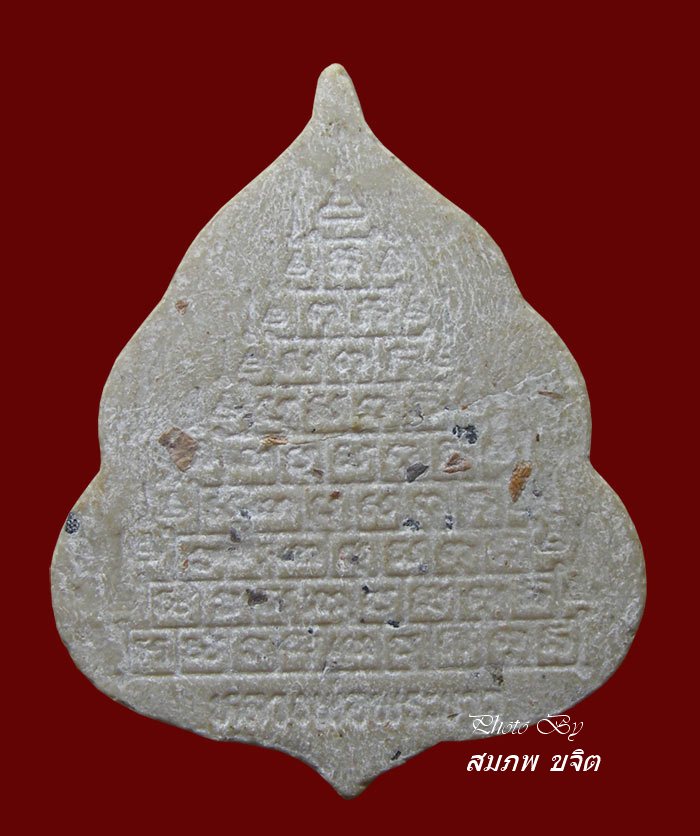 พระขาว เนื้อผงเกสร หลังยันต์ 9 ยอด หลวงปู่ทิม วัดพระขาว