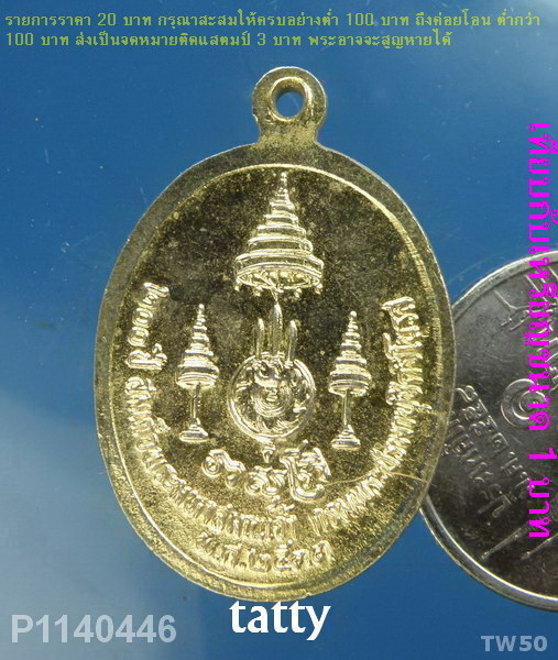 เหรียญ200ปี สมเด็จพระมหาสมณเจ้า กรมพระปรมานุชิตชิโนรส ปี33