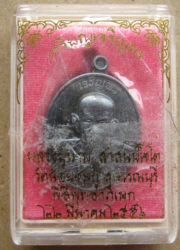 เหรียญเจริญพรหลวงปู่นาม วัดน้อยชมภู่ จ สุพรรณบุรี ปี2556เนื้อทองแดงรมดำ มีโค้ด หมายเลข6558พร้อมกล่อง