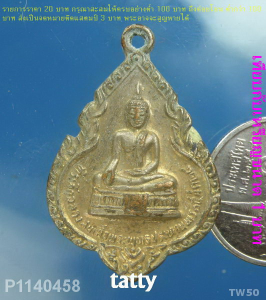 หลวงพ่อแพ ปี 2524