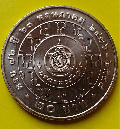 เหรียญกษาปณ์ที่ระลีก 20 บาท ครบ 72 ปี กรมธนารักษ์ ผลิตน้อย(300,000 เหรียญ)