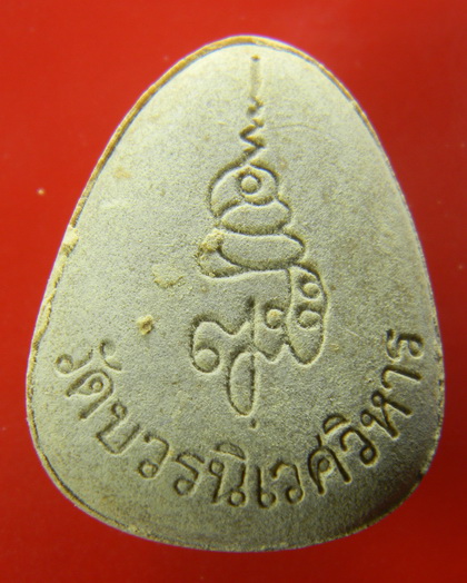 เคาะแรกแดง...พระปิดตาพิมพ์ปลดหนี้...ตะกรุดเงิน