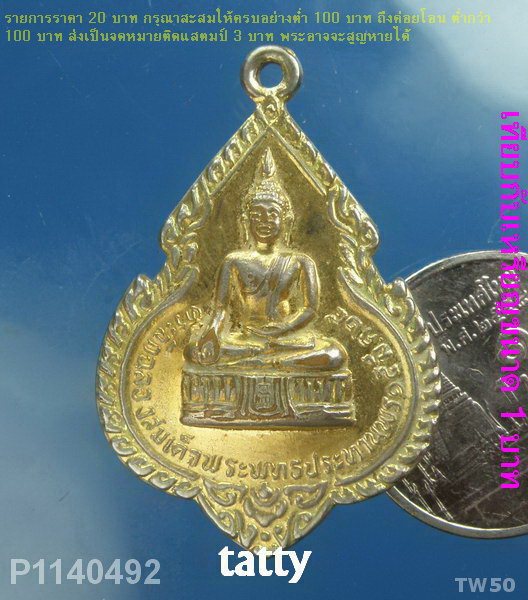 หลวงพ่อแพ ปี 2524