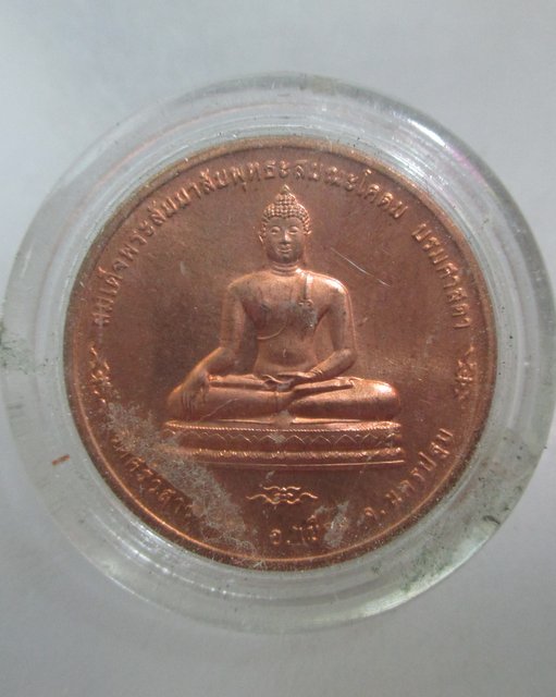 20 บาท สมเด็จพระสัมมาสัมพุทธะสมณะโคดมบรมศาสดา สธ. วัดศรีวิสารวาจา จ.นครปฐม บล็อคกษาปณ์
