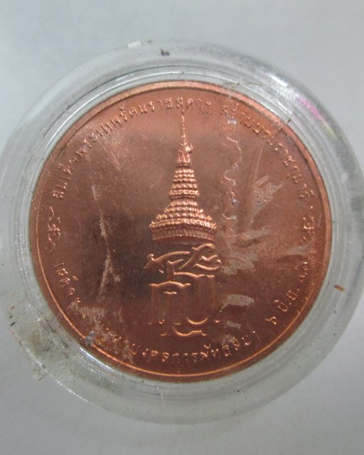 20 บาท สมเด็จพระสัมมาสัมพุทธะสมณะโคดมบรมศาสดา สธ. วัดศรีวิสารวาจา จ.นครปฐม บล็อคกษาปณ์