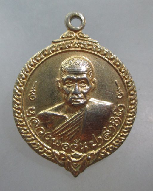 20 บาท เหรียญหลวงพ่อวัน วัดคงคา จ นนทบุรี ปี๒๐