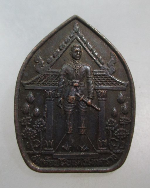 20 บาท เหรียญสมเด็จพระนเรศวรมหาราข หนองบัวลำภู ปี๓๘