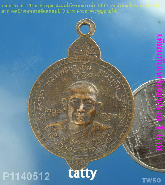 หลวงพ่อบุญเย็น สำนักพระเจ้าพรหมมหาราช(ป่าไม้แดง) เชียงใหม่