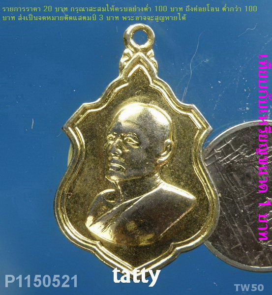 หลวงพ่อแพ วัดพิกุลทอง ไม่ทราบรุ่น