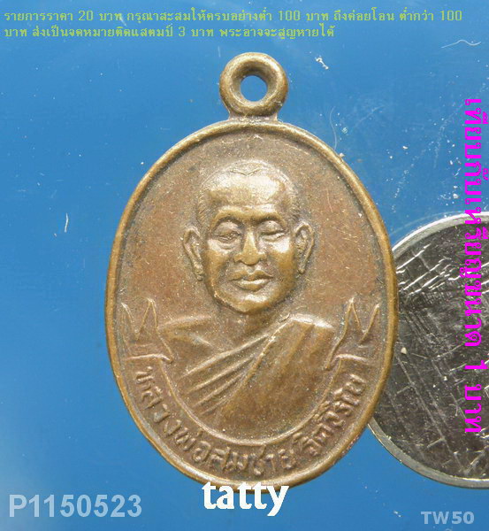 หลวงพ่อสมชาย วัดเขาสุกิม หลังหลวงพ่อส่วน วัดกองดิน ปี33 (ทันหลวงพ่อสมชาย)