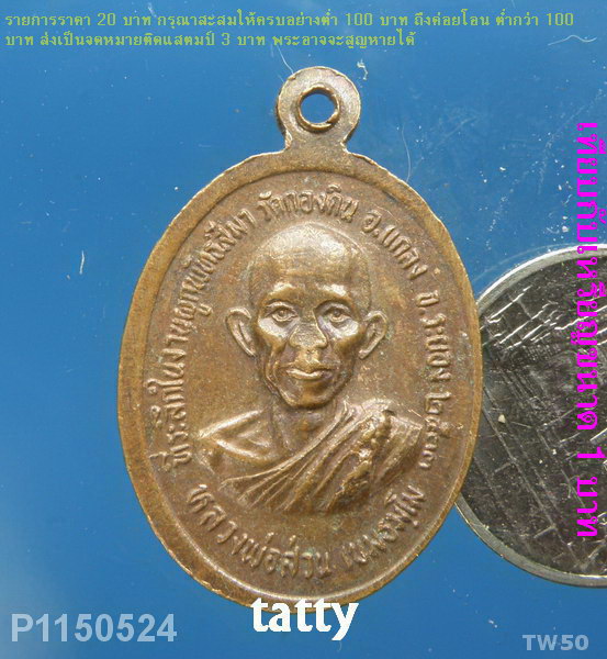 หลวงพ่อสมชาย วัดเขาสุกิม หลังหลวงพ่อส่วน วัดกองดิน ปี33 (ทันหลวงพ่อสมชาย)