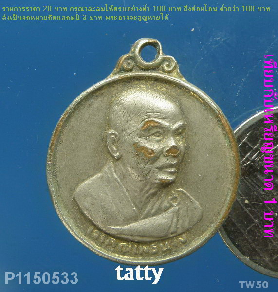 เจ้าคุณโพธิ์แจ้ง วัดโพธิ์แมนคุณาราม กรุงเทพฯ