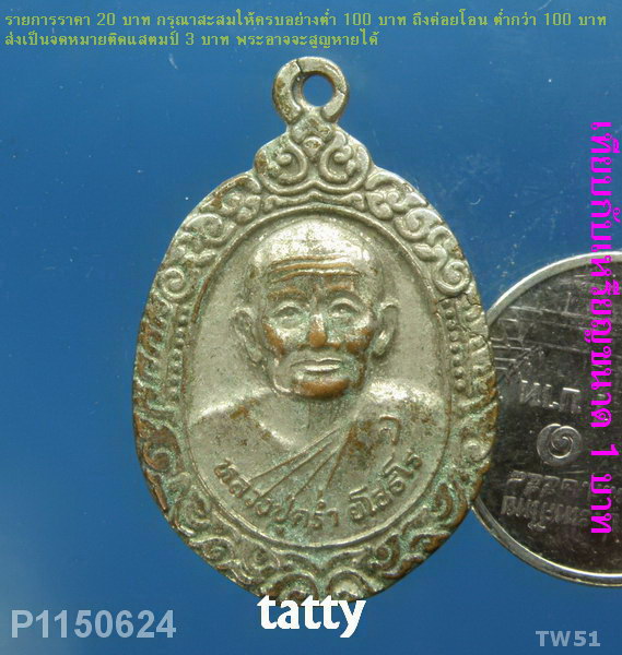 หลวงปู่คร่ำ วัดวังหว้า รุ่นสร้างเจดีย์