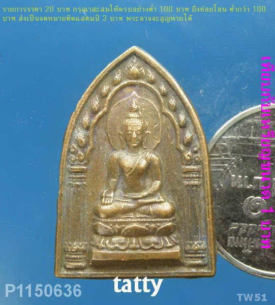 เหรียญพระไพรีพินาศ วัดบวรนิเวศ ไม่ทราบปีสร้าง