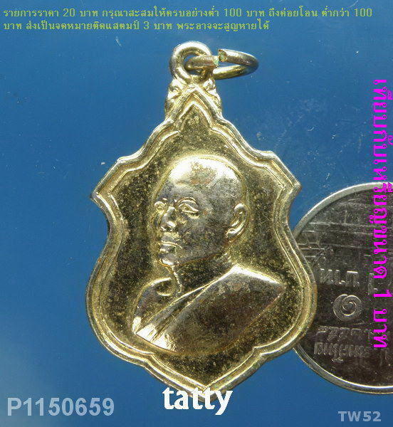 หลวงพ่อแพ วัดพิกุลทอง ไม่ทราบรุ่น