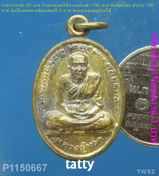 หลวงปู่ทวด หลังถุงเงิน ไม่ทราบที่
