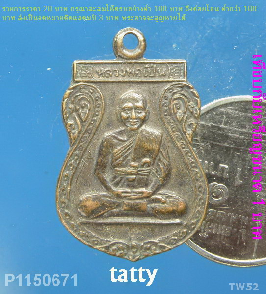 เสมาเล็กหลวงพ่อเปิ่น วัดบางพระ ปี33