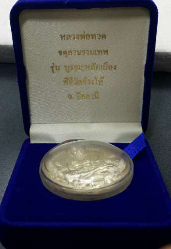 หลวงพ่อทวด วัดช้างให้ เนื้อเงิน 