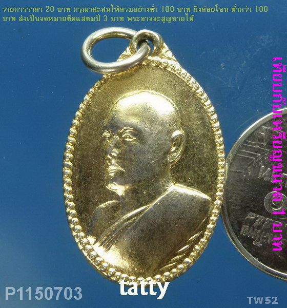 เหรียญหลวงพ่อแพ วัดพิกุลทอง ไม่ทราบรุ่นครับ