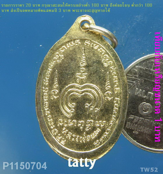 เหรียญหลวงพ่อแพ วัดพิกุลทอง ไม่ทราบรุ่นครับ