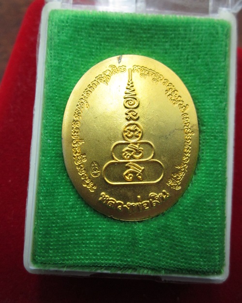 เหรียญรูปไข่ หลวงพ่อเงิน วัดบางคลาน รุ่นพระพิจิตร เนื้อกะไหล่ทองหน้ากากเงิน 