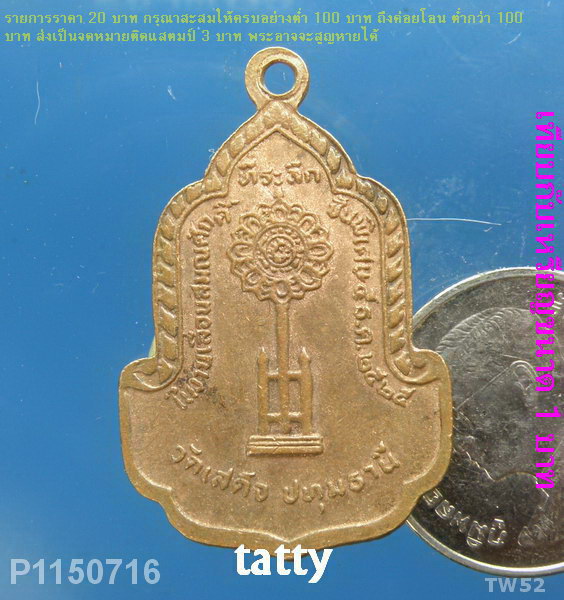 หลวงพ่อลมูล วัดเสด็จ ปทุมธานี ปี 2525