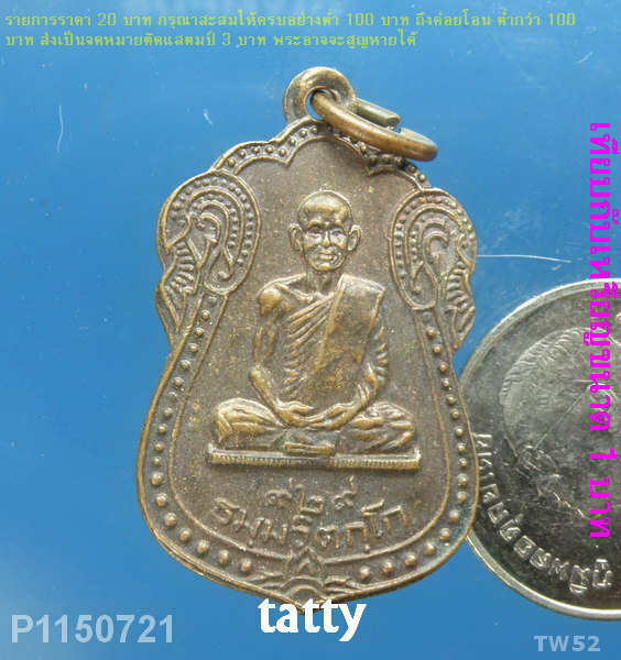 เหรียญเจ้าคุณนรฯ 929 ไม่ทราบที่ไหน