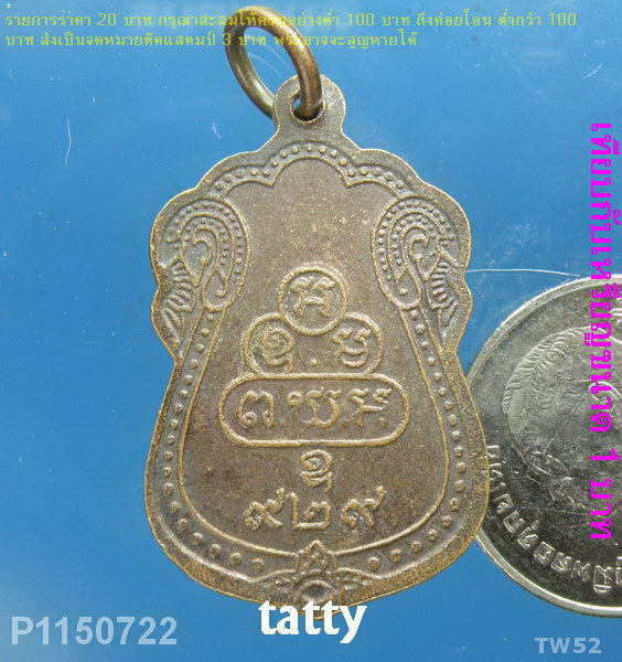 เหรียญเจ้าคุณนรฯ 929 ไม่ทราบที่ไหน