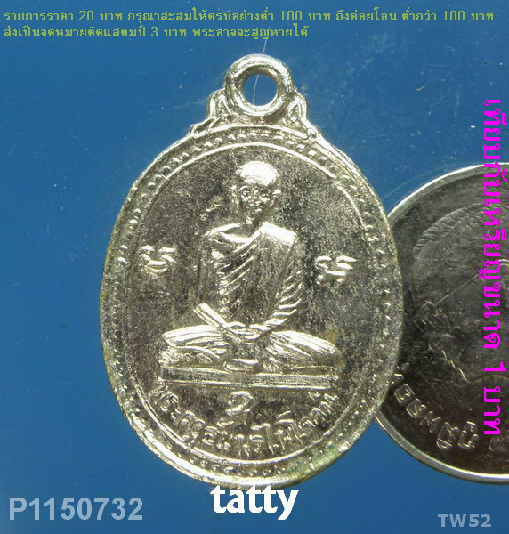 พระครูอัมพรไพโรจน์ วัดสว่างฟ้าพฤฒาราม ต.นาเกลือ อ.บางละมุง จ.ชลบุรี