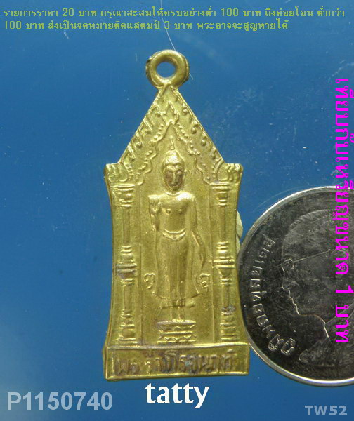 พระร่วงโรจนฤทธิ์ วัดพระปฐมเจดีย์ ไม่ทราบปี