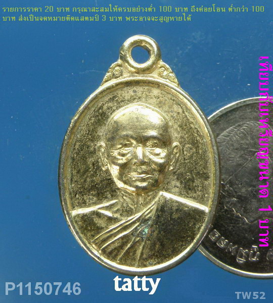 หลวงพ่อแพ ปี 2541